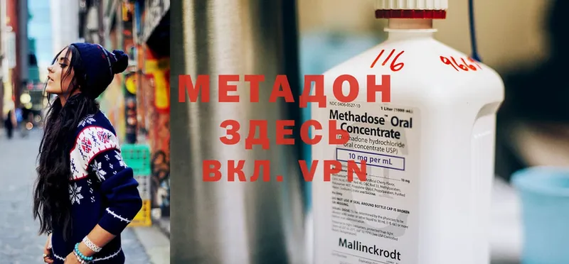 Метадон methadone  Бородино 